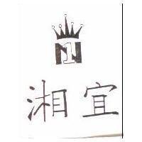 湘宜及圖 N1