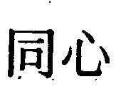 日大及圖 SUNLOID 