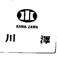 川澤及圖 KAWA-ZAWA