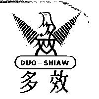 多效及圖 DUO-SHIAW