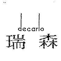 瑞森 decarlo