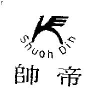 帥帝及圖Shuoh Dih