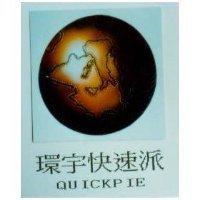 環宇快速派及圖 QUICKPIE