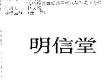 明信堂