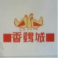 香鷄城及圖
