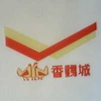 香鷄城及圖
