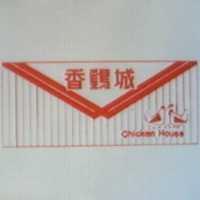 香鷄城及圖CHICKEN HOUSE