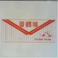 香鷄城及圖CHICKEN HOUSE