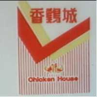 香鷄城及圖CHICKEN HOUSE