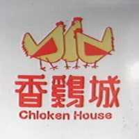 香雞城及圖 CHICKEN HOUSE