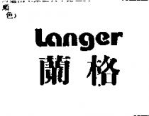 蘭格 Langer