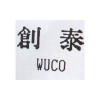 創泰 WUCO