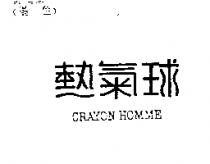 熱氣球 CRAYON HOMME