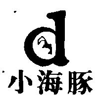 小海豚及圖