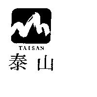 泰山及圖 TAISAN