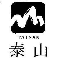 泰山及圖 TAISAN