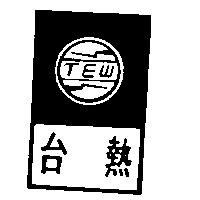 台熱及圖 TEW