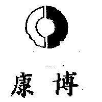 康博及圖