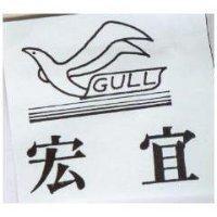 宏宜及圖 GULL