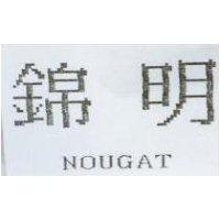 錦明 NOUGAT