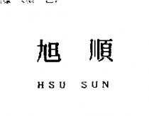 旭順 HSU SUN