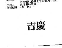 吉慶
