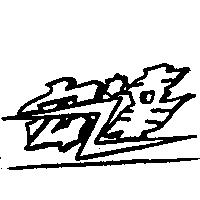 宏達