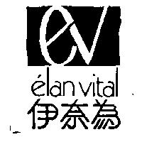伊奈為及圖'elan vital