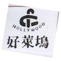 好萊塢及圖 HOLLYWOOD