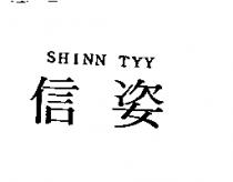 信姿 SHINN TYY
