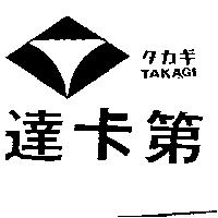 達卡第及圖 TAKAGI タカギ