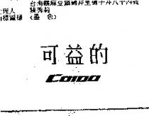 可益的 COIDO