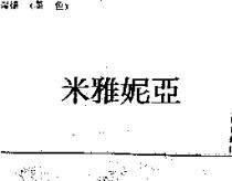 米雅妮亞