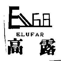 高露及圖 ELUFAR