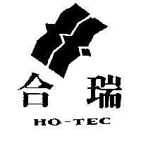 合瑞及圖 HO-TEC