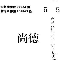 尚德