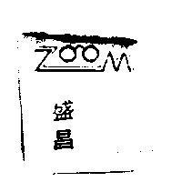 盛昌及圖
