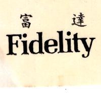 富達 Fidelity