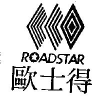 歐士得及圖 ROADSTAR