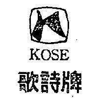 歌詩牌 KOSE & DEVICE 