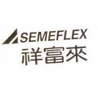 祥富來及圖 SEMEFLEX