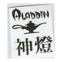 神燈及圖 ALADDIN