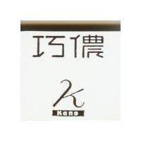 巧儂及圖 KANO