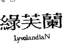 綠芙蘭 LYVOLANDIAN