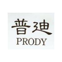普迪 PRODY