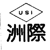 洲際及圖 USI