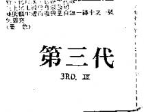 第三代 3RD.III