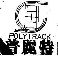 普麗特及圖 POLYTRACK