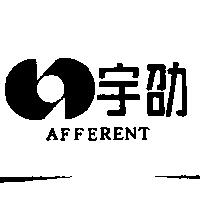 宇劭及圖 AFFERENT