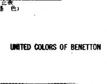 UNITED COLORS OF BENETTON